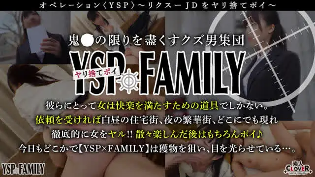YSP×FAMILYとは… 【めぐみ／21歳／女子大生】【YSP×FAMILY♯TARGET-007】