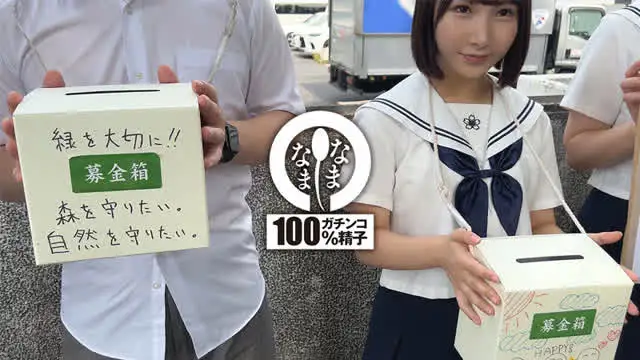 【正真正銘真正中出し】【… 制服娘に真正中出し募金 かな