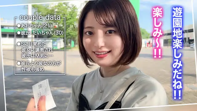 カップルの数だけセックス… 【キミ恋あおちゃん21歳大学生】