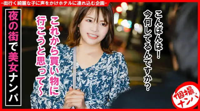 夜道を歩いてる美女を見つ… 個撮ナンパ ＃ねっとり濃厚フェラ大好き美女子