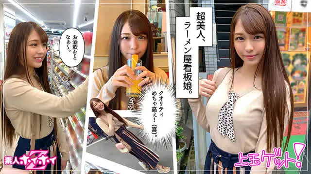 ＃ラーメン屋＃看板娘＃ロ… 素人ホイホイZ 日葵