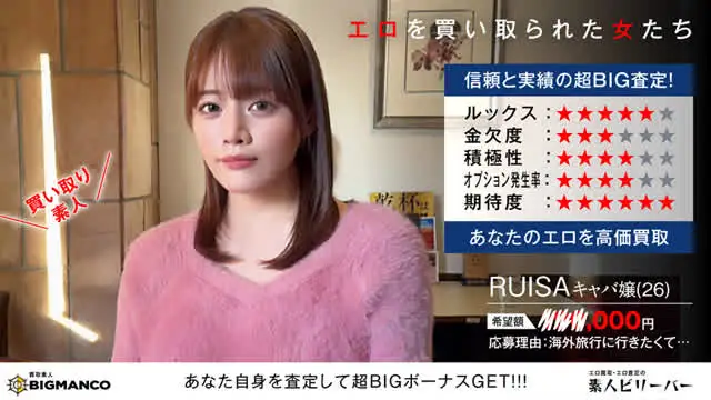 エロを買い取られた女たち… 買取素人 RUISA