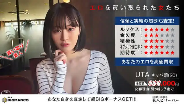 エロを買い取られた女たち… 買取素人 UTA