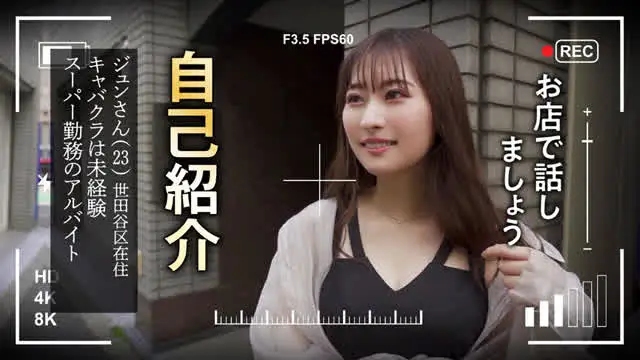 キャバクラ面接に来た女を… セクハラキャバクラ 面接 ジュンさん