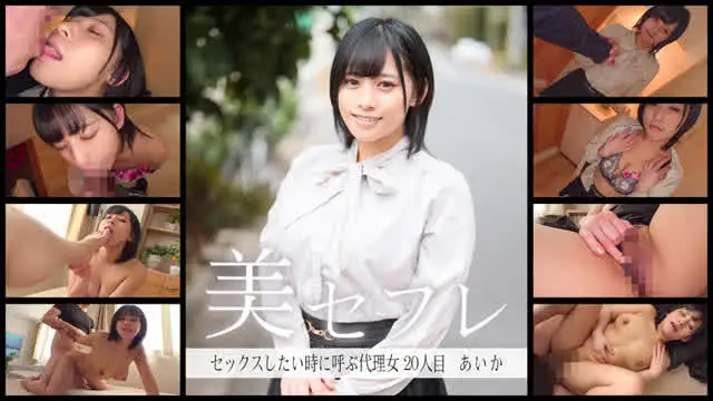 貴方にはムラムラしてSE… 真昼の恋人 あいか