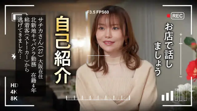 キャバクラ面接に来た女を… セクハラキャバクラ 面接 サチカさん