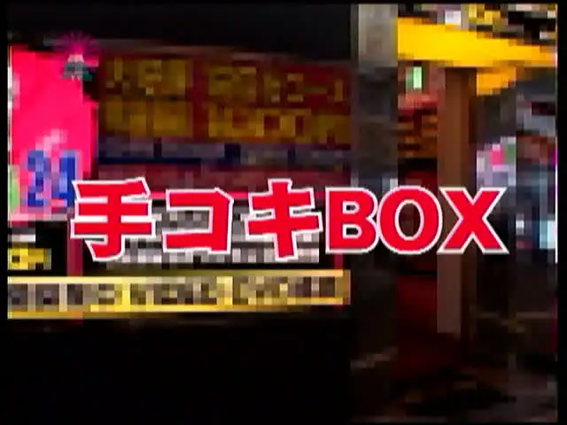 都内の手コキBOXに潜入… 発見！ビデオBOXでバイトする手コキ美人女子大生