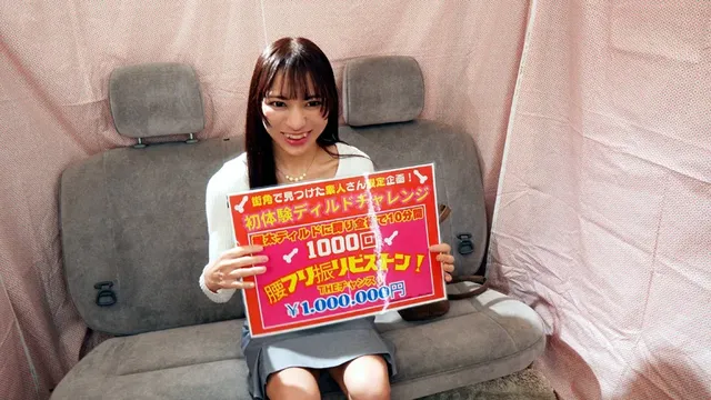 街角で見つけたスレンダー… 騎乗位ディルド腰振りチャレンジ!うみちゃん編