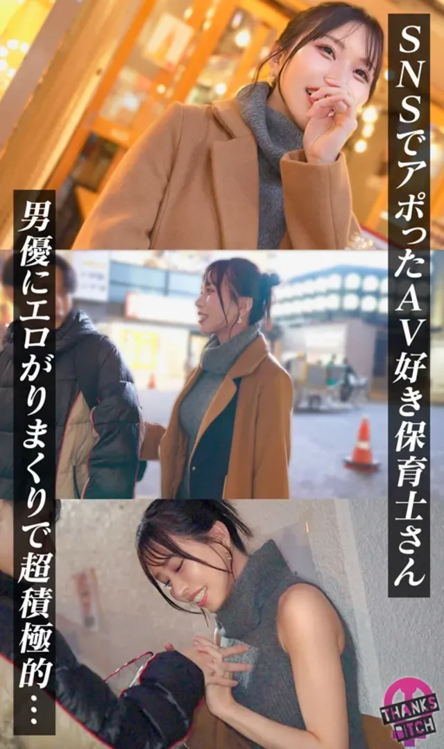 街角に隠れたビッチ女の本… 【推し男優とマゾプレイ】【Thanks Bitch】【しおり】