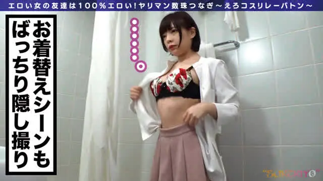 路上でのナンパよりも効率… えろコスリレーバトン Vol.01