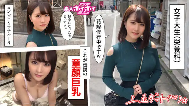 ＃童顔＃巨乳＃無邪気さ＃… 素人ホイホイZ リノ