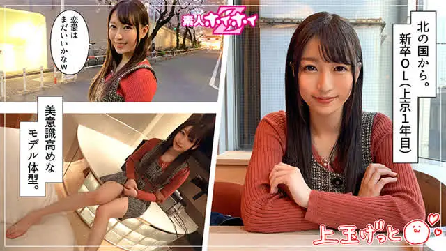 ［＃北の国から＃新卒OL… 素人ホイホイZ 月野さん