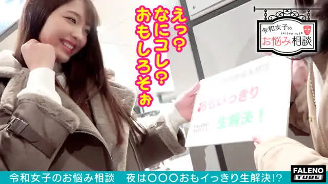 人気シリーズ【令和女子の… 令和女子のお悩み相談 Episode1 feat.FALENOTUBE