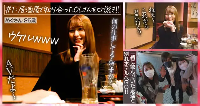 居酒屋で偶然知り合ったO… 【セックス偏差値Sランク】 責め好きなOL めぐ 25歳