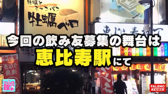 この企画はSNSのマッチ… ＃マッチングアプリでまいっちんぐ＃06恵比寿駅編