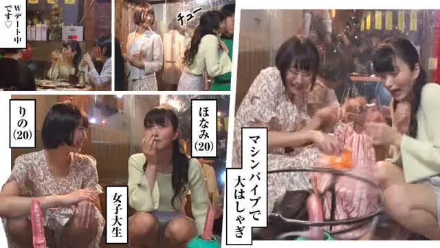 聖（性）なる夜の激安居酒… イカセ素人 ほなみ（21）＆りの（20）