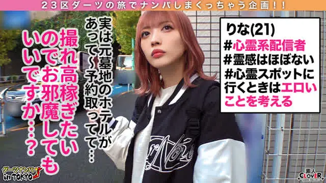 【りな／21歳／ネット配… 【ダーツナンパin Tokyo♯りな♯21歳♯54投目】
