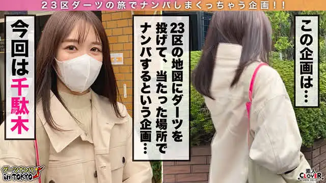 激かわスレンダー美女【ゆ… 【ダーツナンパin Tokyo♯ゆめる♯22歳♯11投目】
