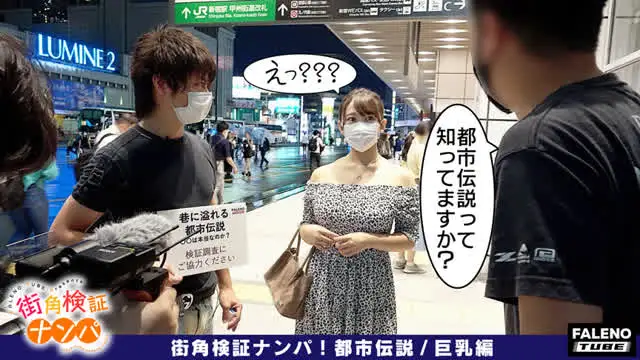 この企画は巷に溢れる都市… 街角検証ナンパ！都市伝説／巨乳編＃03はな
