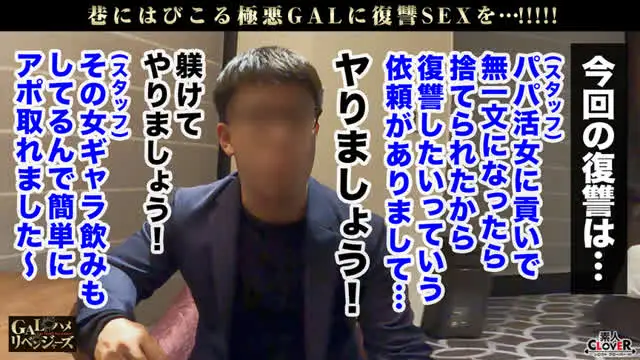 【抱き心地神】世の為人の… 強欲GALを超絶FUCK！【GALハメリベンジャーズ】