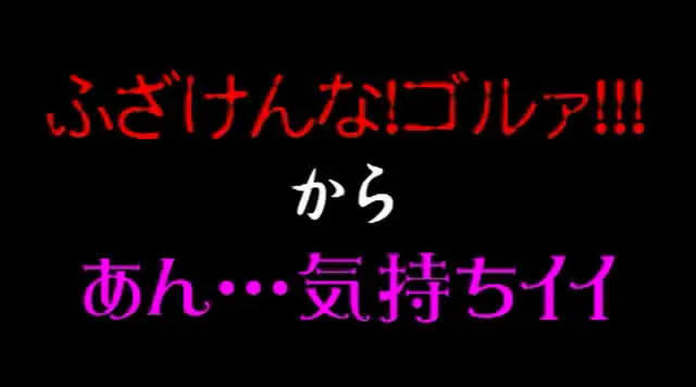 普通のAVに飽きた貴方に… 特攻天使 元ヤン女 AV初出演