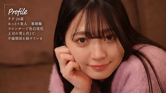 会社の上司と3年程不倫関… 寝バック不倫 後ろからタップリ中出しされたい 永野鈴