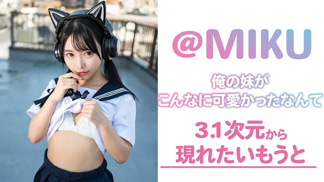 実際のところ、こういう「… 俺の妹がこんなに可愛かったなんて