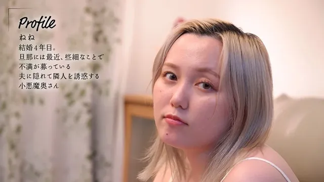 隣人として暮らす草食気味… 「パイズリまでなら浮気じゃないよね」 田中ねね