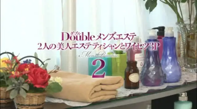 最高級の会員制メンズエス… Doubleメンズエステ 美人エステティシャンとワイセツ3P2