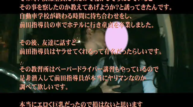 またしても“ヤラせてくれ… 自動車学校の美人指導員3