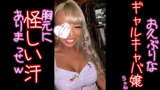 仲良くなったキャバ嬢に足… ギャルキャバ嬢と個人的に呑みつつ足コキしてもらった！
