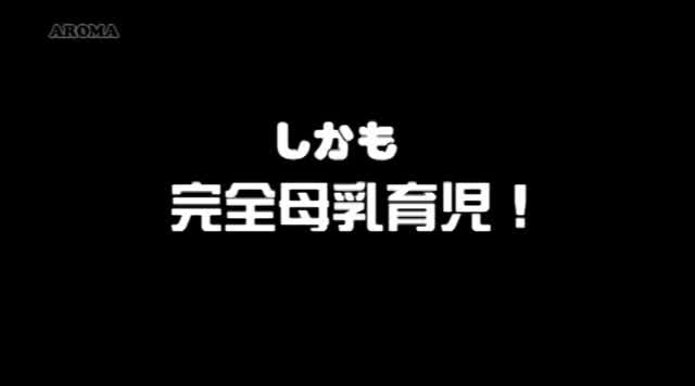 透き通るような白い肌、形… 母乳娘3