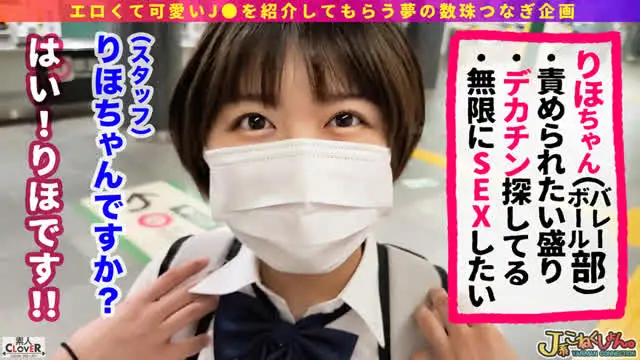 J系こねくしょん。とはエ… 【＃J系こねくしょん。＃10人目＃18歳】