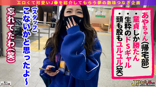 J系こねくしょん。とはエ… 【＃J系こねくしょん。＃22人目＃18歳】