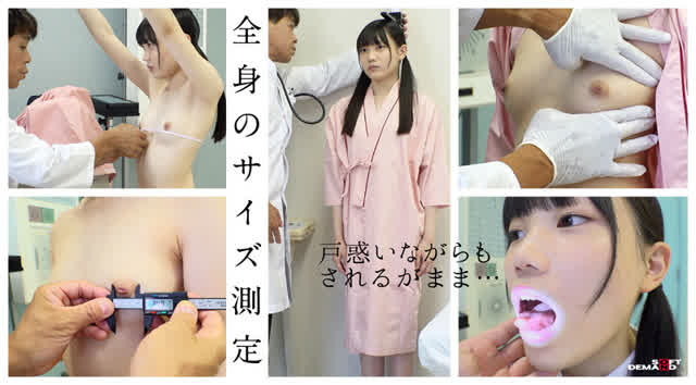 【女の子のカラダを隅々ま… 入学前健康診断 望実かなえ