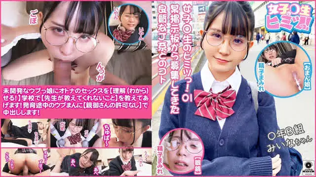 SNSで繋がった良質なJ… 女子○生のヒミツ Episode1 feat.FALENOTUBE