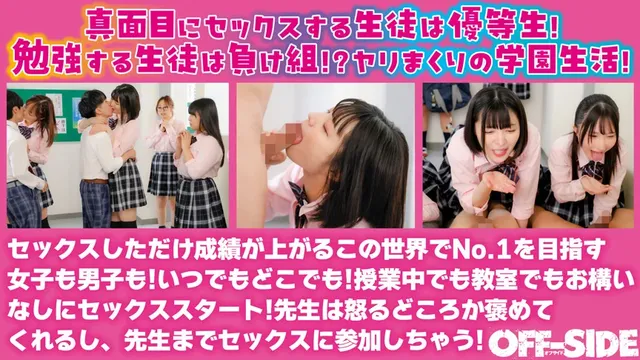 『勉強してサボってないで… 超おバカだけどSEX偏差値激高女子が勝ち組の世界線！