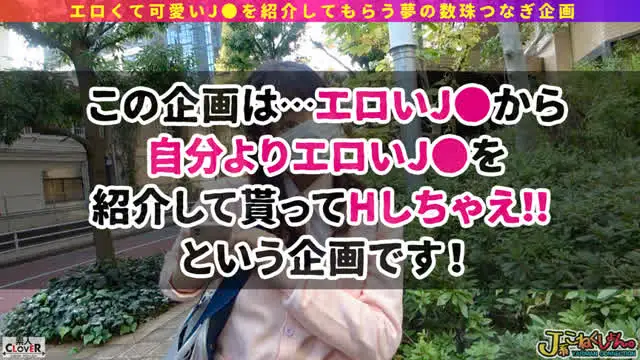 J系こねくしょん。とはエ… 【＃J系こねくしょん。＃27人目 ＃18歳】