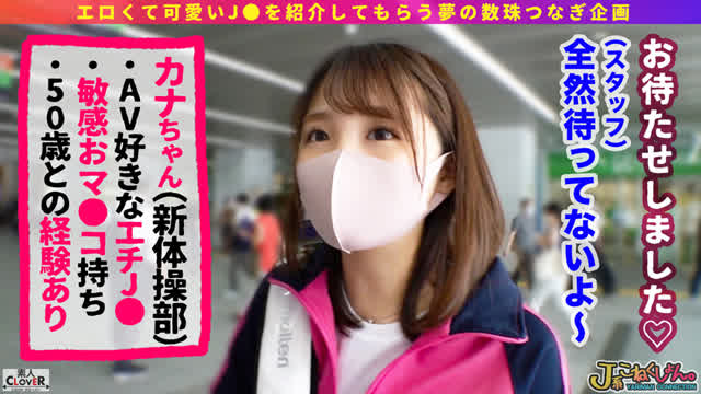 J系こねくしょんとはエッ… 【＃J系こねくしょん。＃9人目＃18歳】