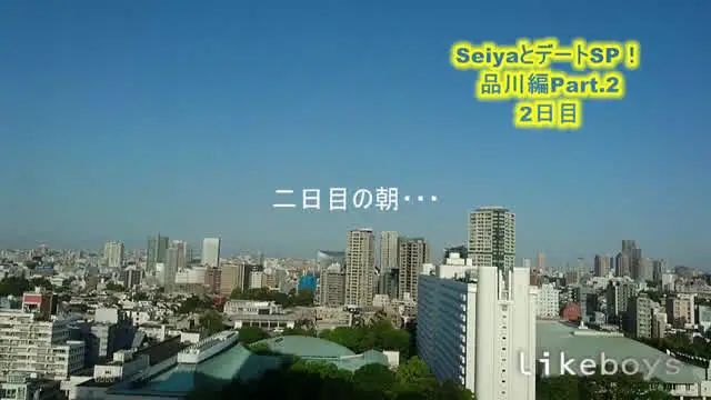 seiyaと彼氏のお泊り… ANALSEXFUN！128 seiya vol.48品川デートSP！2後編