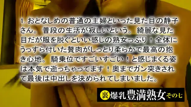 ムッチムチの素人熟女こそ… 裏 爆乳豊満熟女その七 20名