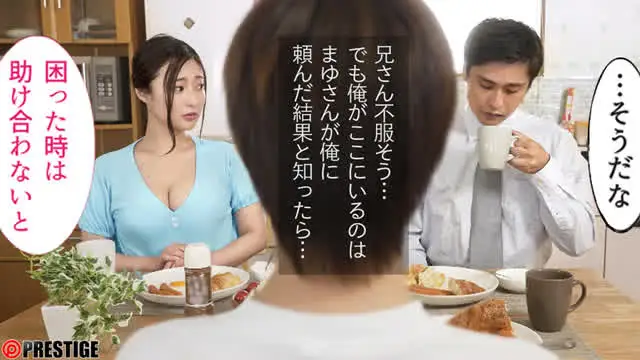 プレステージ専属女優『松… 兄嫁の子宮が哭くから 中出し+α11発射！！