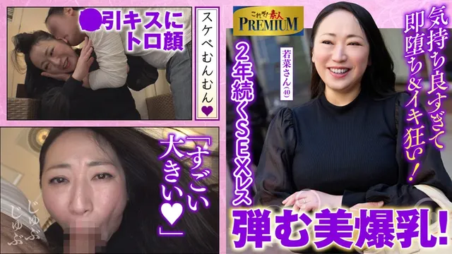 ムッチリ豊満熟女に声掛け… これぞ！素人PREMIUM美しく張りのある爆乳は必見！