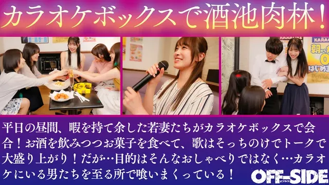 昼下がりカラオケボックス… デカチンさん！絶倫さん！いらっしゃーい！