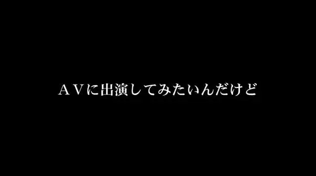 「AVに出たい」パラダイ… ウチのおふくろがAVデビューします 密着90日の全記録