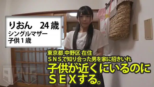中野区在住のシンママのり… お子さんが隣室にいる中で感じている美人妻 りおん24歳