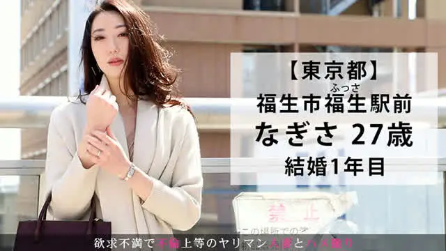 夫の出張が多く、性欲が溜… 初撮り人妻 19 今からこの人妻とハメ撮りします。