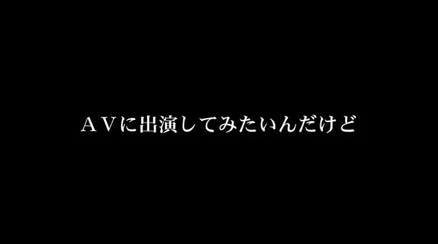 「AVに出たい」パラダイ… ウチのおふくろがAVデビューします 密着90日の全記録