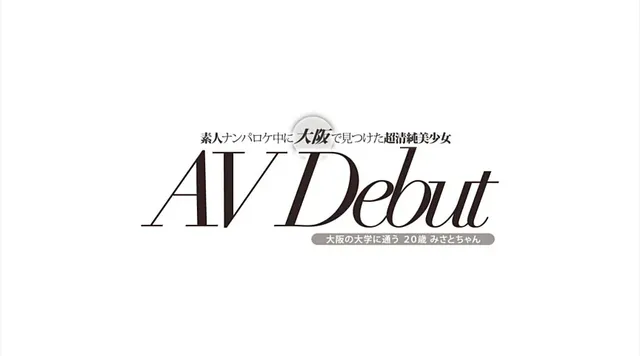 全国各地をナンパして渡り… ロケ中に大阪で見つけた超清純美少女 AV Debut