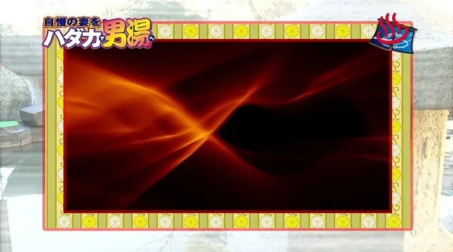 SODに応募してきた嫉妬… 「寝取られ願望」自慢の妻をハダカで男湯へ3